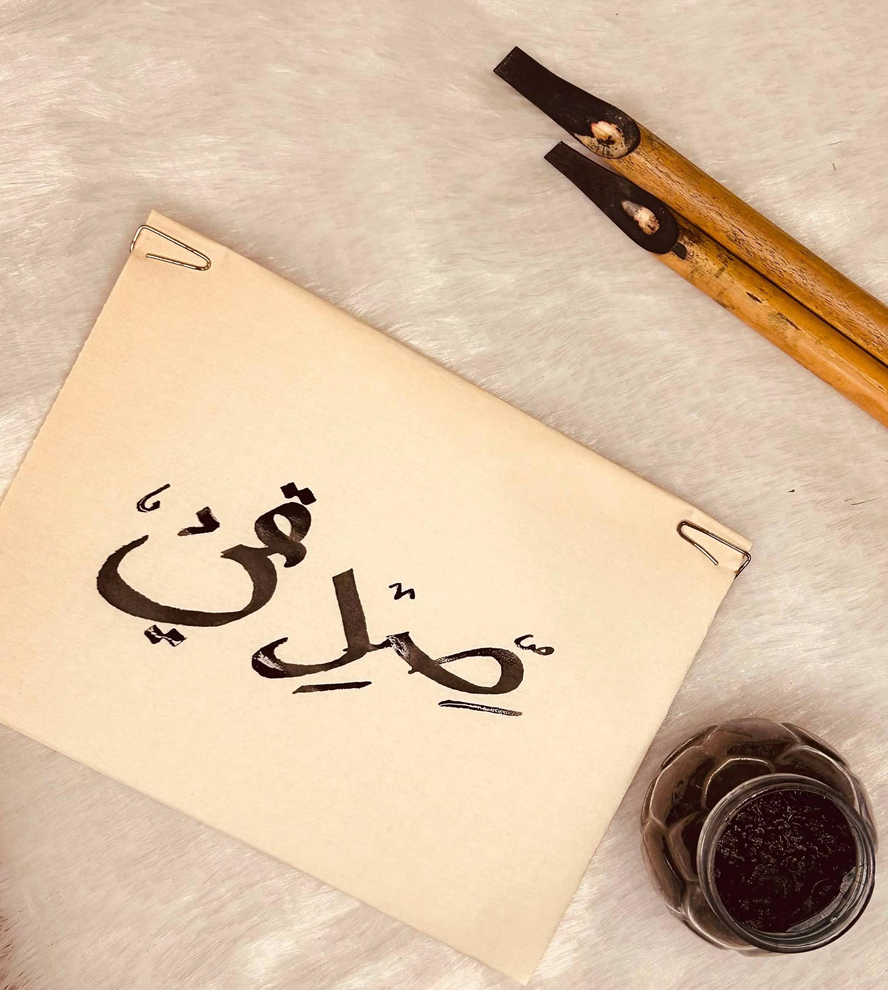 Sabr — Patience Calligraphy